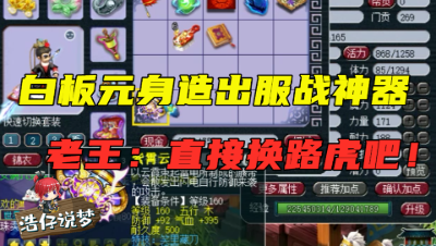 梦幻西游：白板元身打造出服战神器？看完属性老王直言：换车吧！