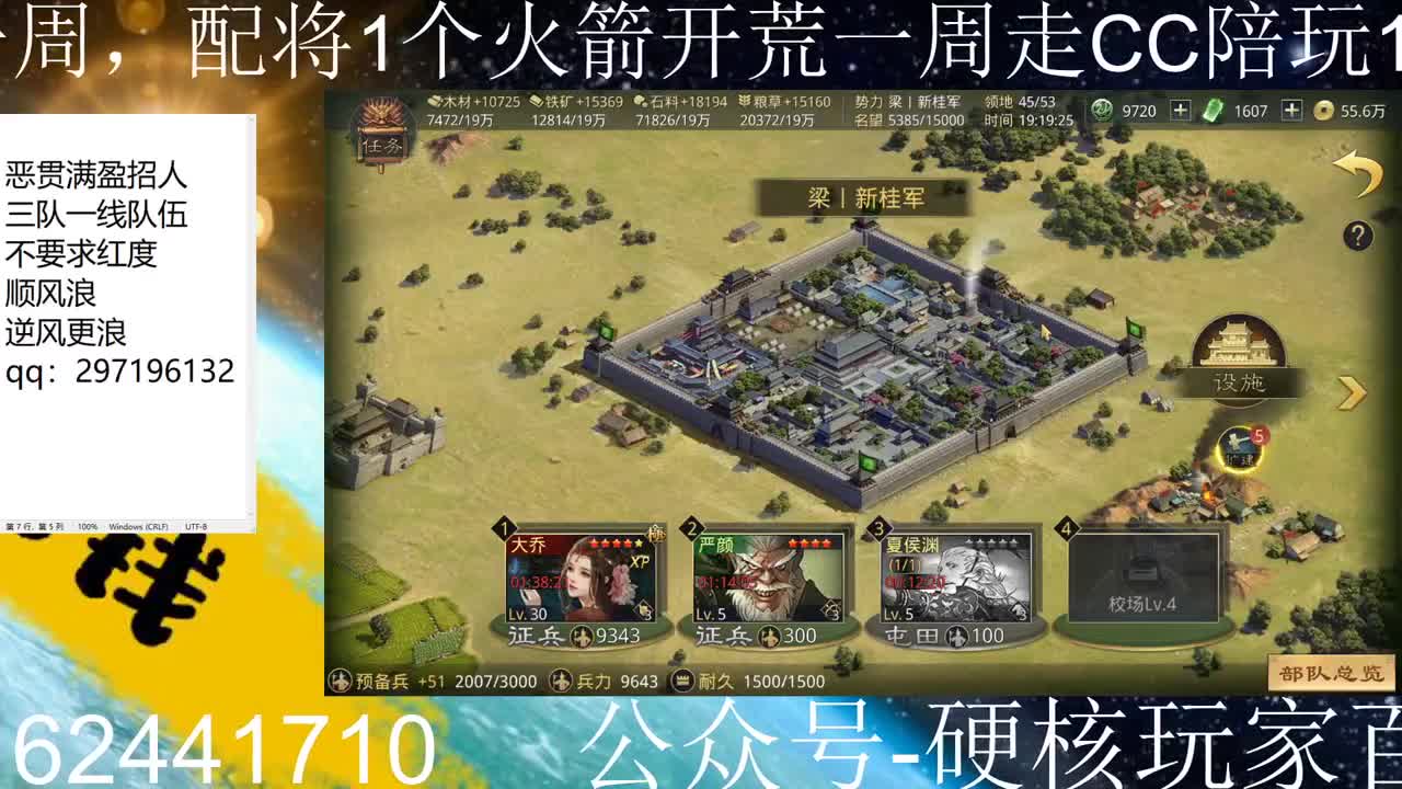 直播围观斩首令盟