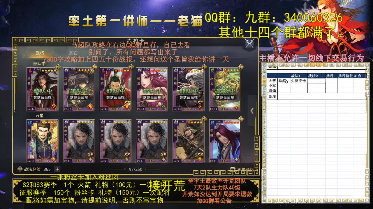 率土第一配将~~谁敢？ 第2段