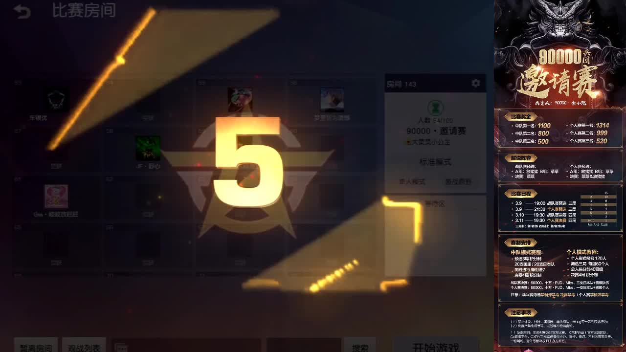 90000·邀请赛个人赛 第2段