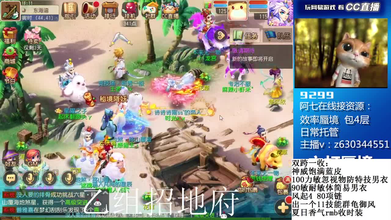 接各等级蜃境通关排行 第2段