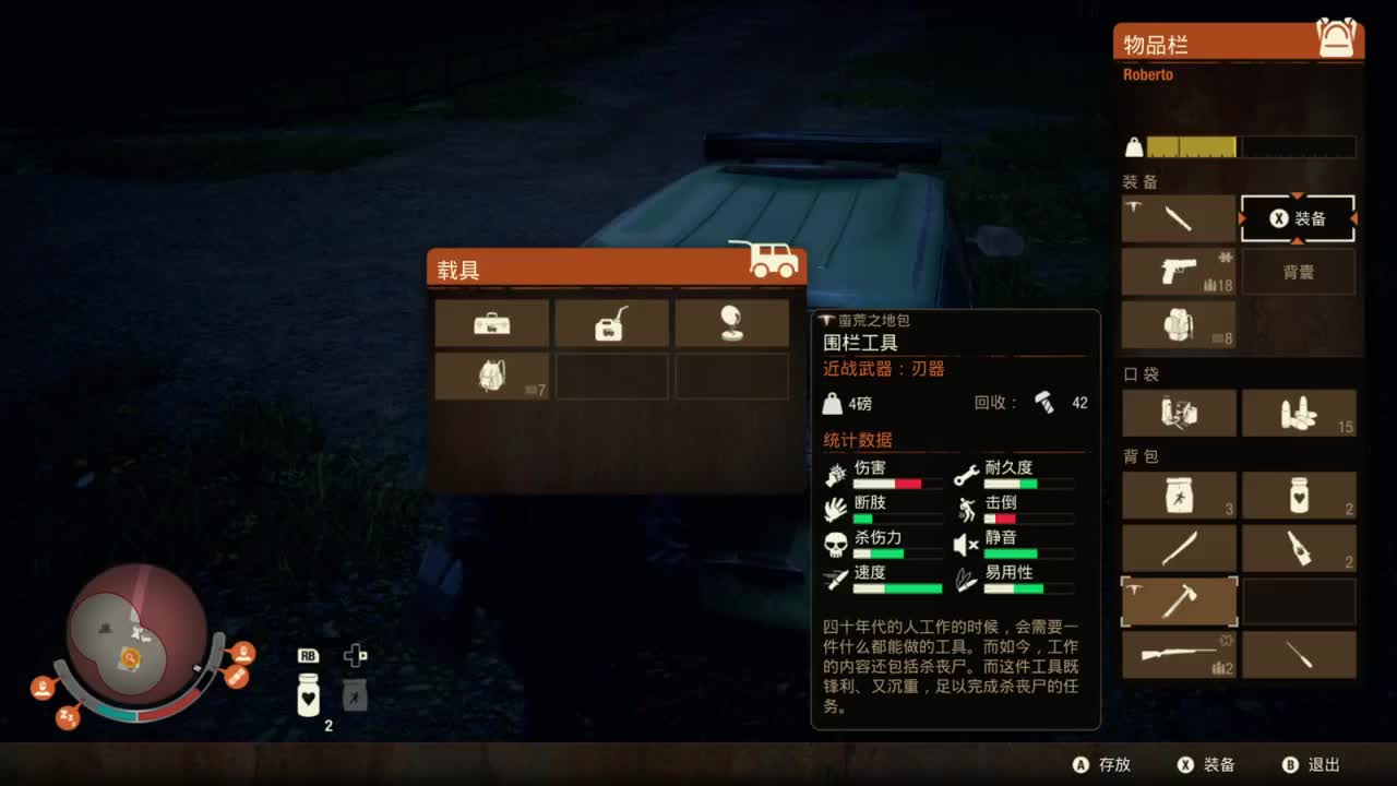 腐烂国度2 第2段