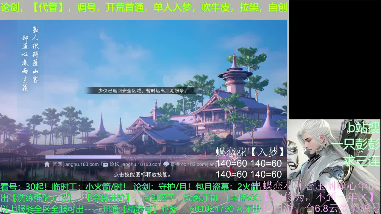 蝶恋花九合入梦140层排队点 第1段