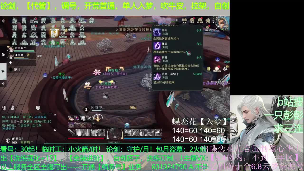 蝶恋花九合入梦140层排队点 第2段