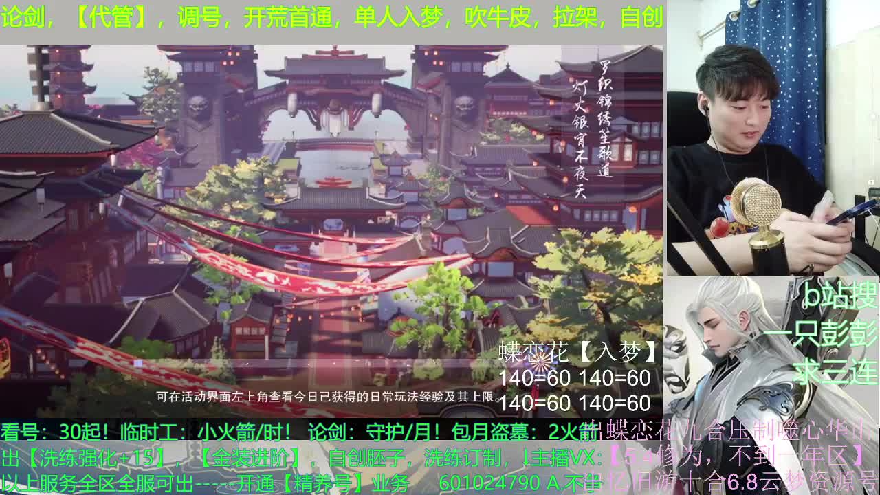 蝶恋花九合入梦140层排队点 第3段