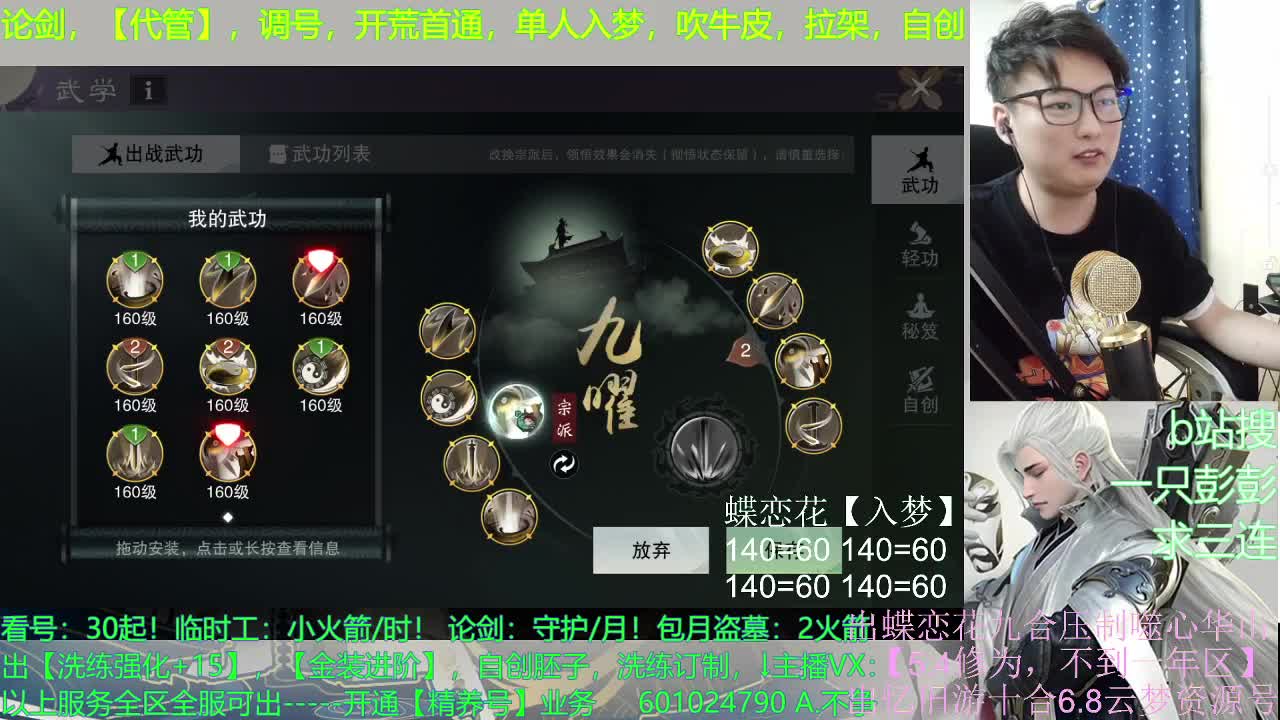 蝶恋花九合入梦140层排队点 第4段