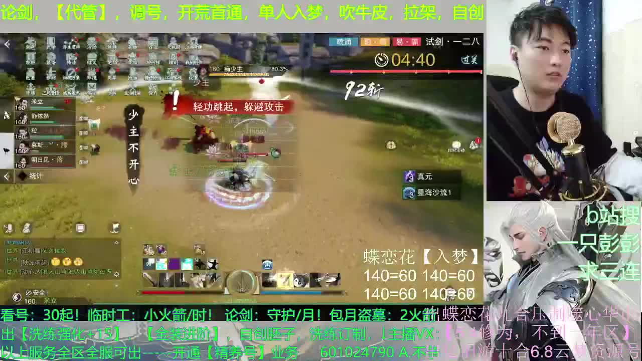 蝶恋花九合入梦140层排队点 第5段