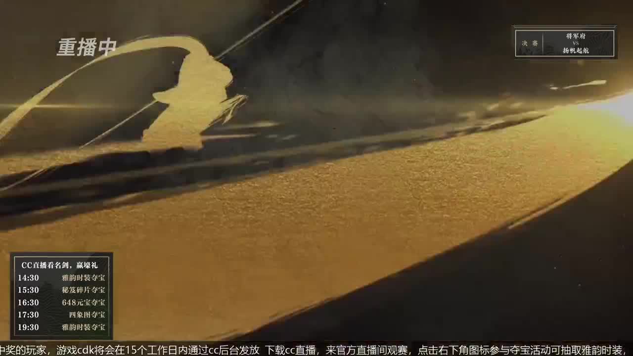 恭喜扬帆启航获第八届名剑天下冠军 第4段