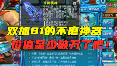 梦幻西游：双加81的永不磨损武器，任务用简直就是神器！