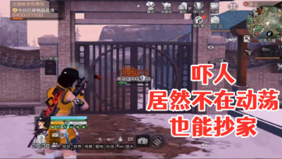 吓人!居然不在动荡也能抄家!明日之后 静观思禅 抄家