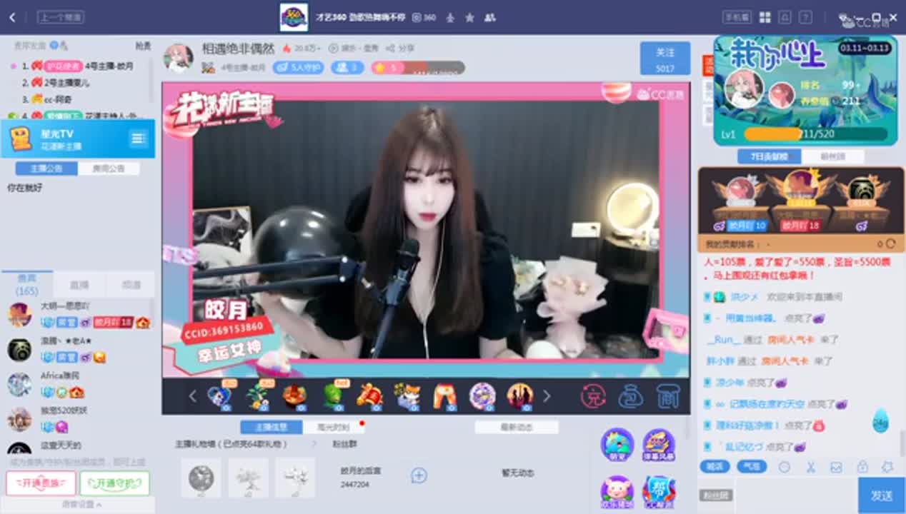 《花样新主播》3.12