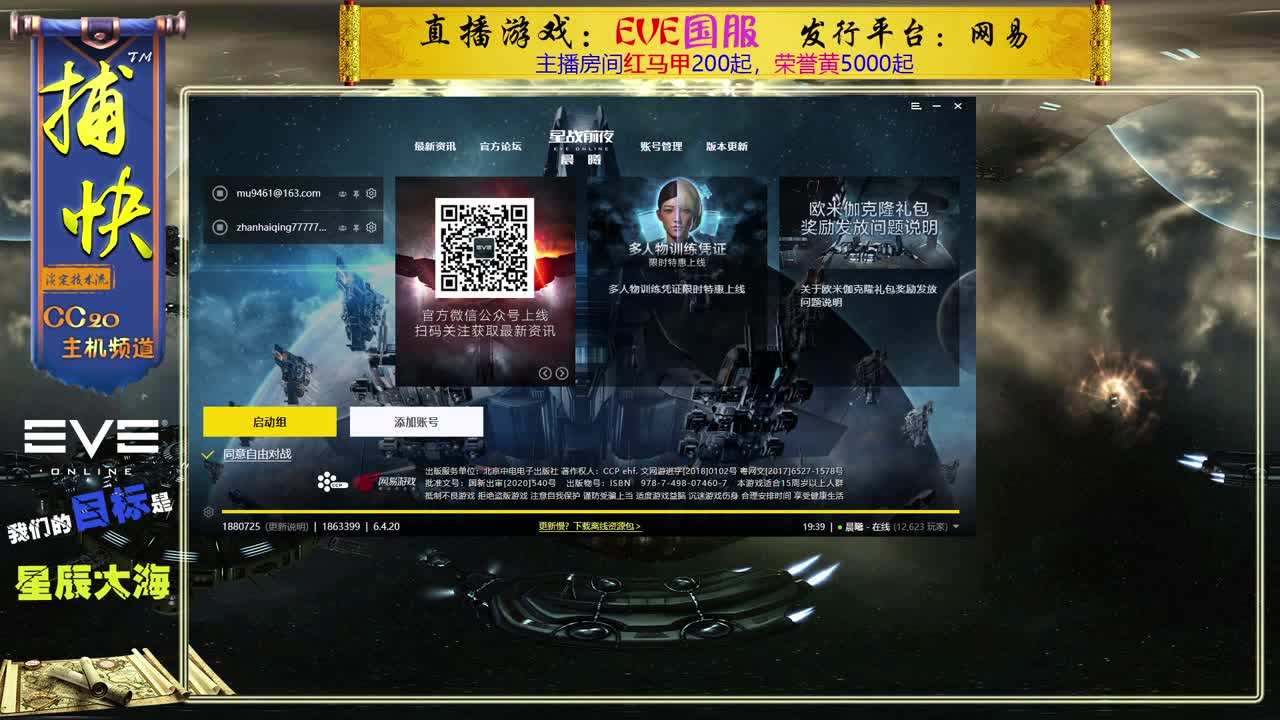 EVE矿工捕快