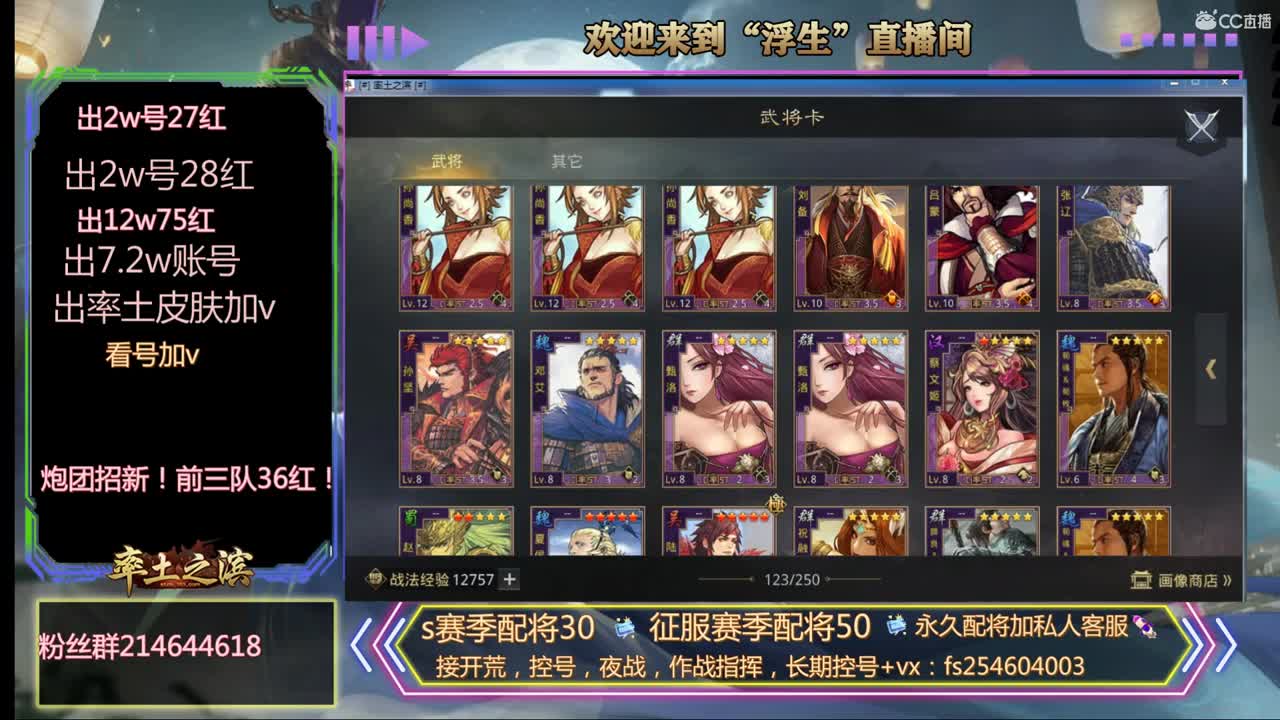 接开荒，配将，修车 第1段
