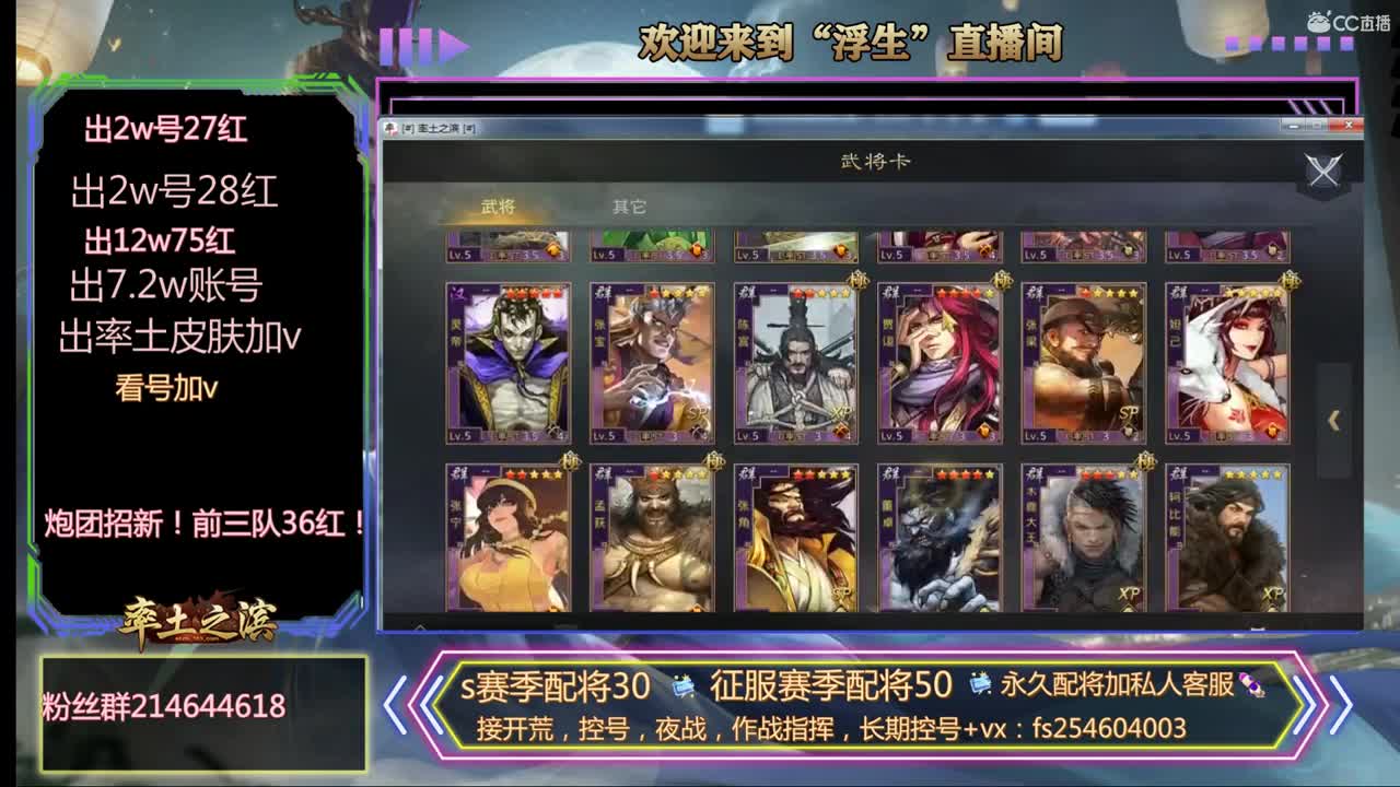 接开荒，配将，修车 第2段