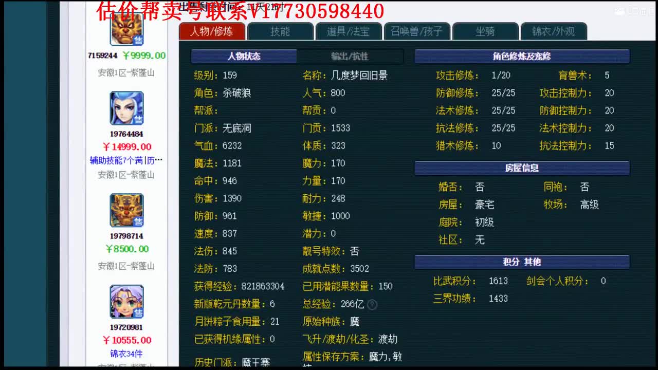 专业估价！效率帮卖10W群 第1段