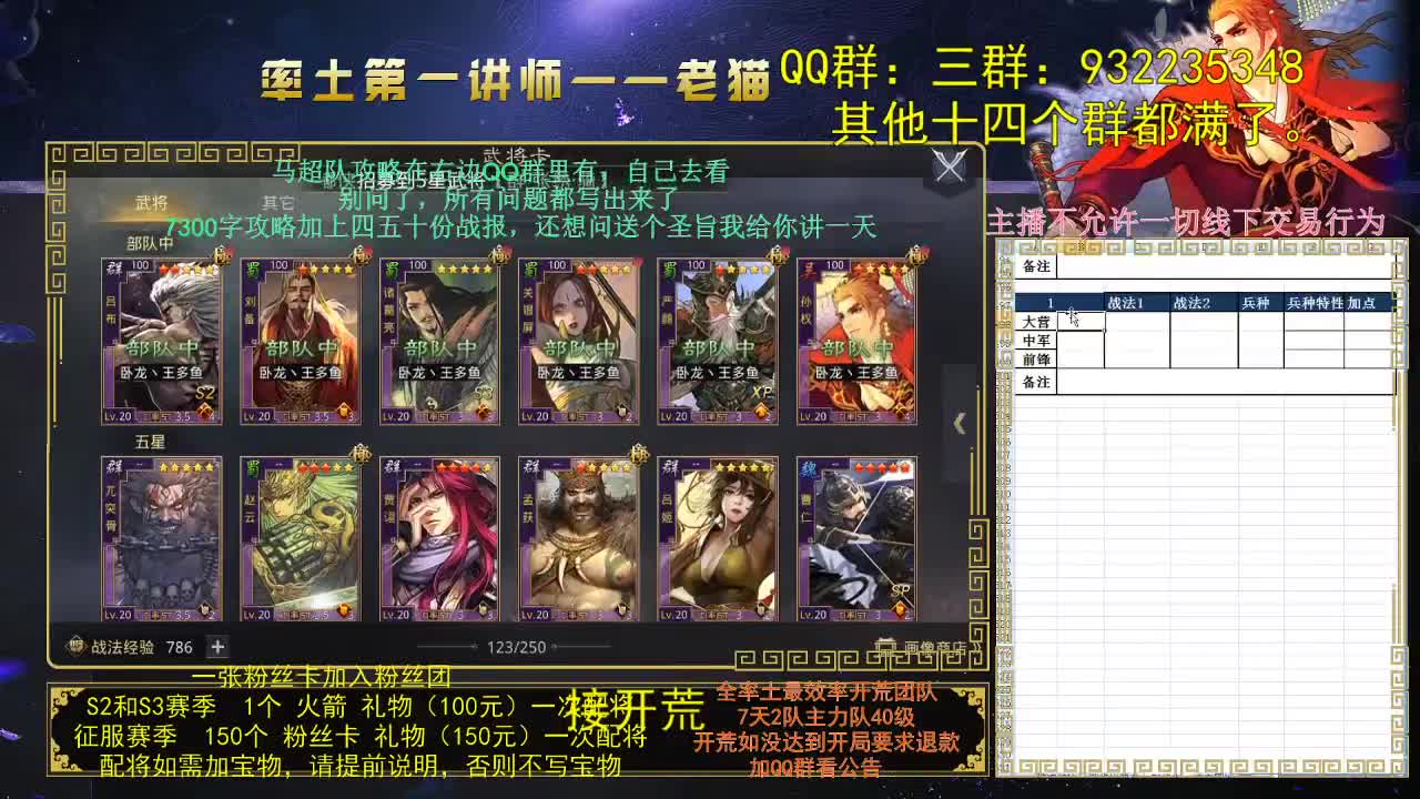 率土第一配将~~谁敢？ 第1段