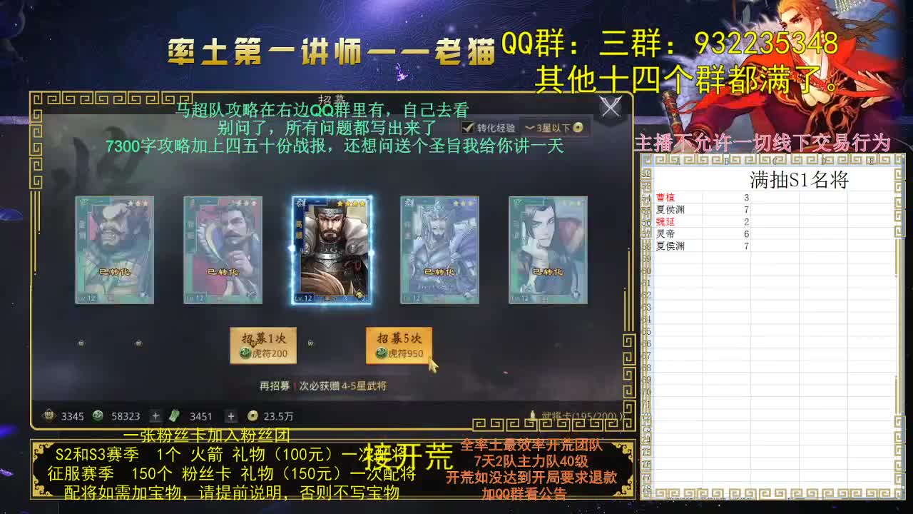 率土第一配将~~谁敢？ 第2段