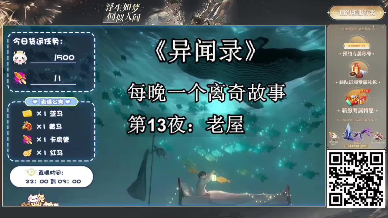 倩女好声音（故事电台） 第2段