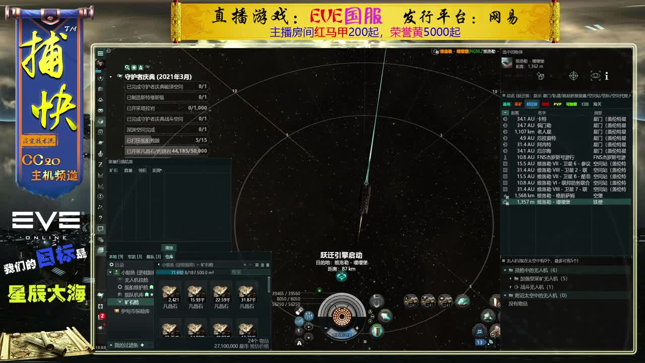 EVE矿工捕快 第2段