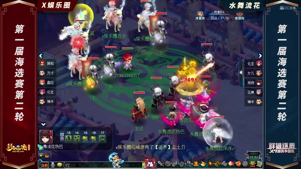 【2021群雄逐鹿】第一届海选赛天元组第二轮：水舞流花VSX娱乐圈【CC情报站】