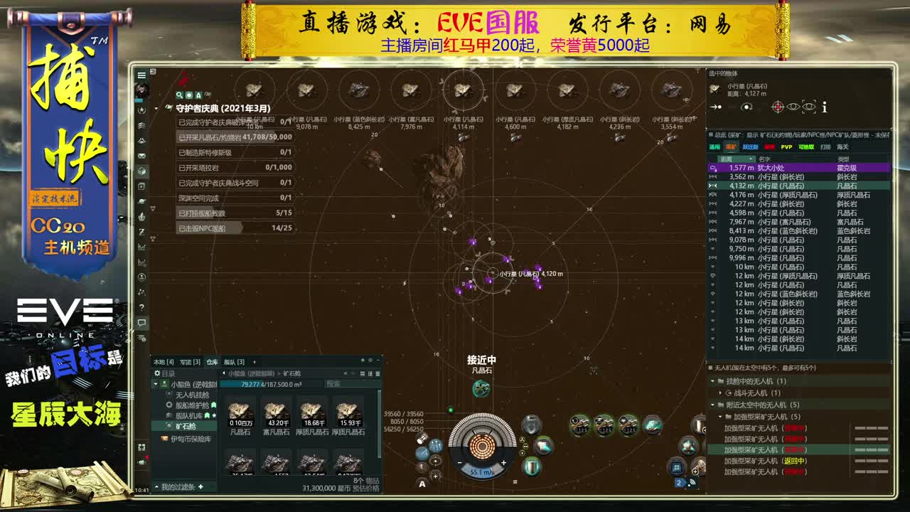 EVE矿工捕快 第2段