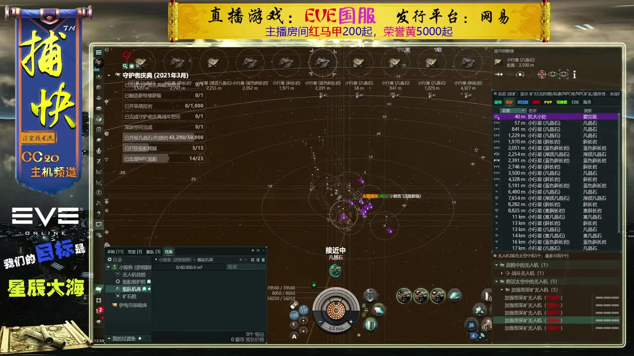 EVE矿工捕快 第3段