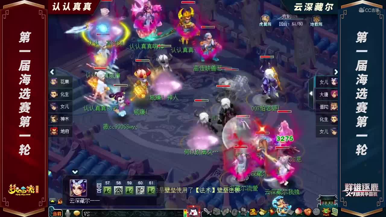 【2021群雄逐鹿】第一届海选赛天元组第一轮：云深藏尔VS认认真真【CC情报站】