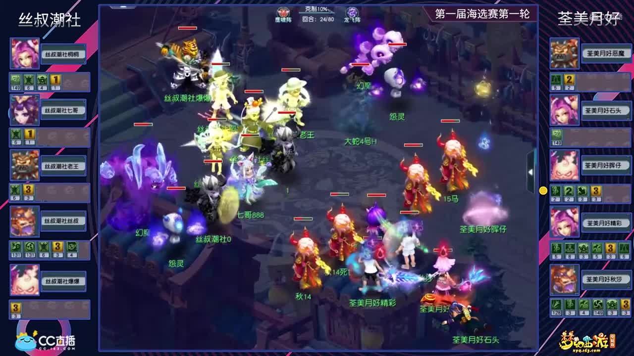 【2021群雄逐鹿】第一届海选赛天元组第一轮：荃美月好VS丝叔潮社【CC情报站】