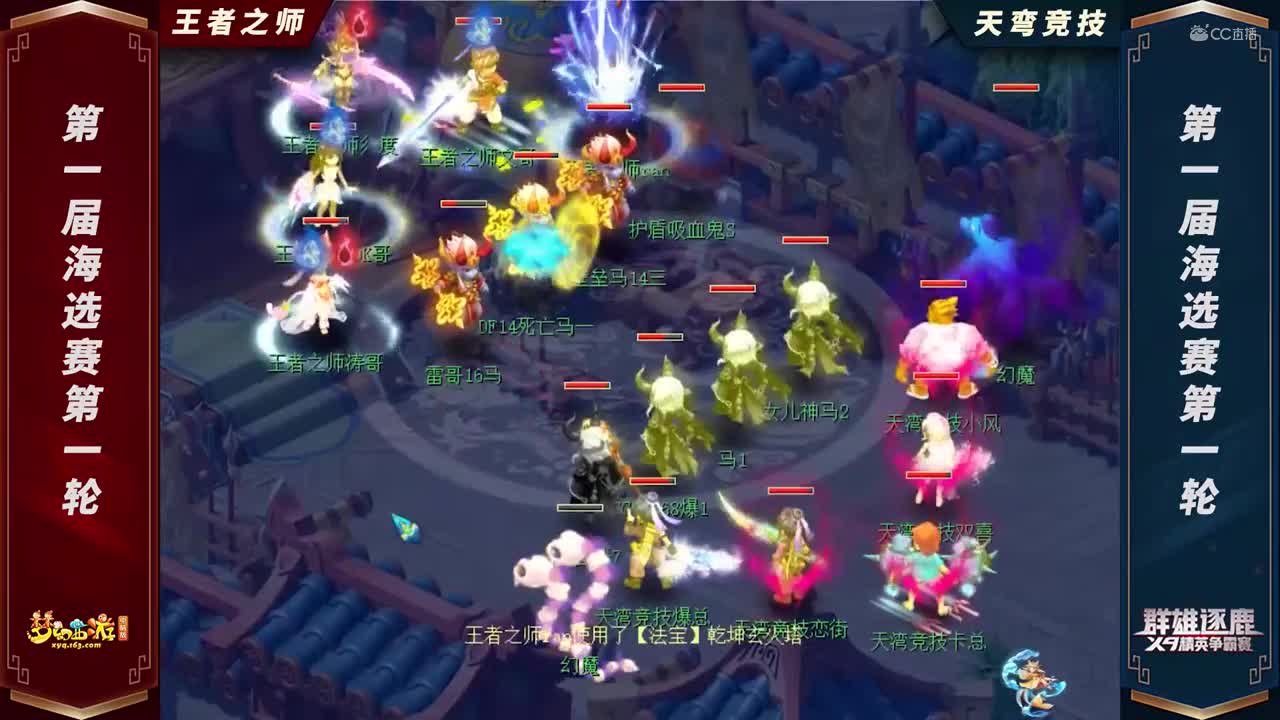 【2021群雄逐鹿】第一届海选赛天元组第一轮：天弯竞技VS王者之师【CC情报站】