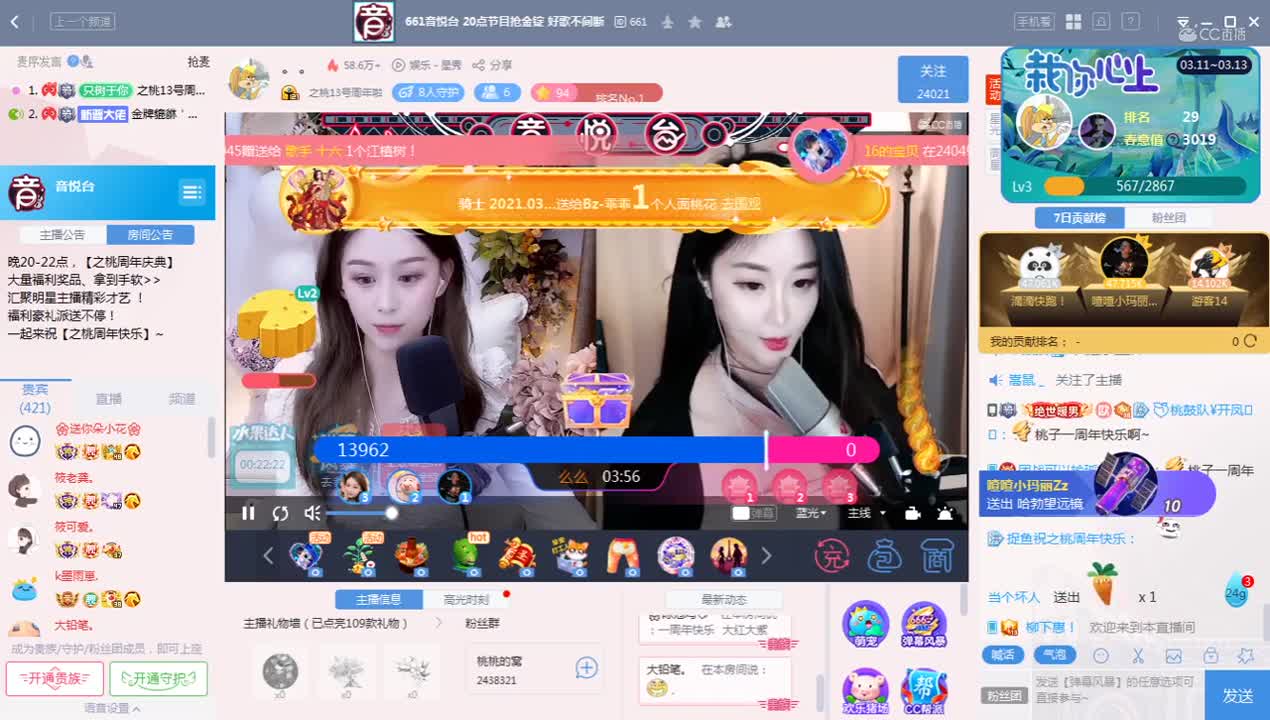 《之桃周年庆》3.13