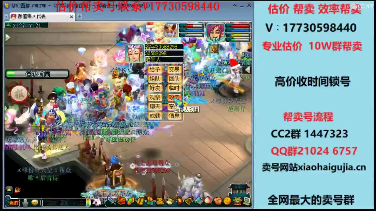 专业估价！效率帮卖10W群 第1段