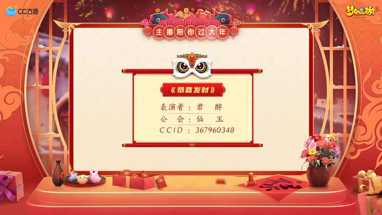 【重播】新春晚会 第2段
