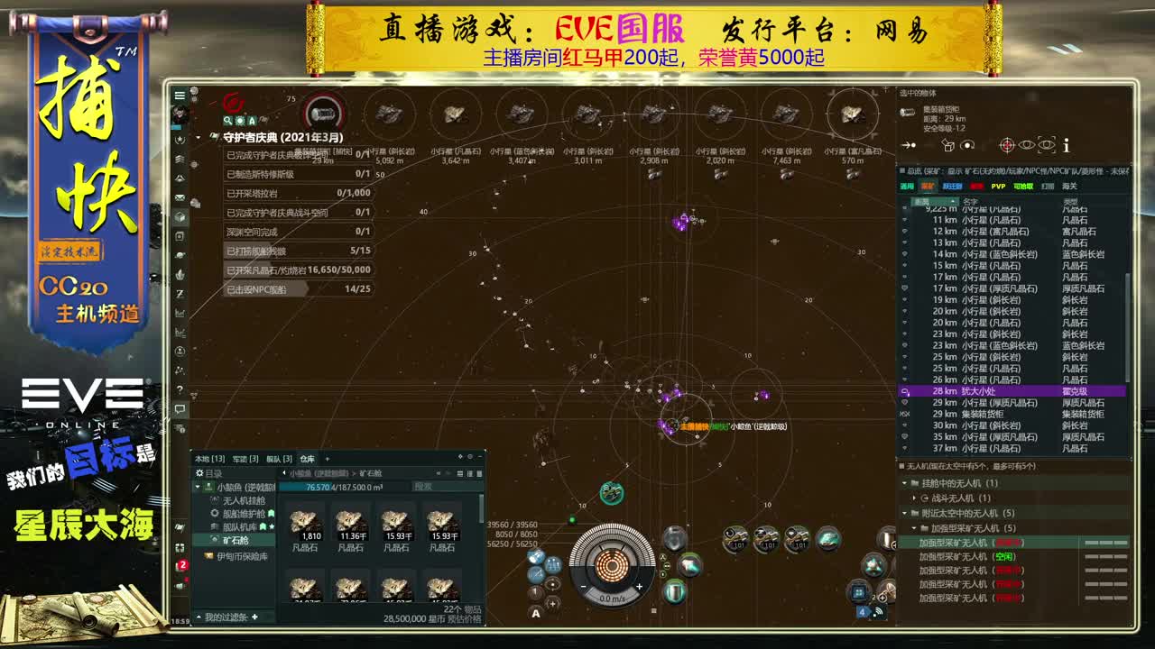 EVE矿工捕快 第1段