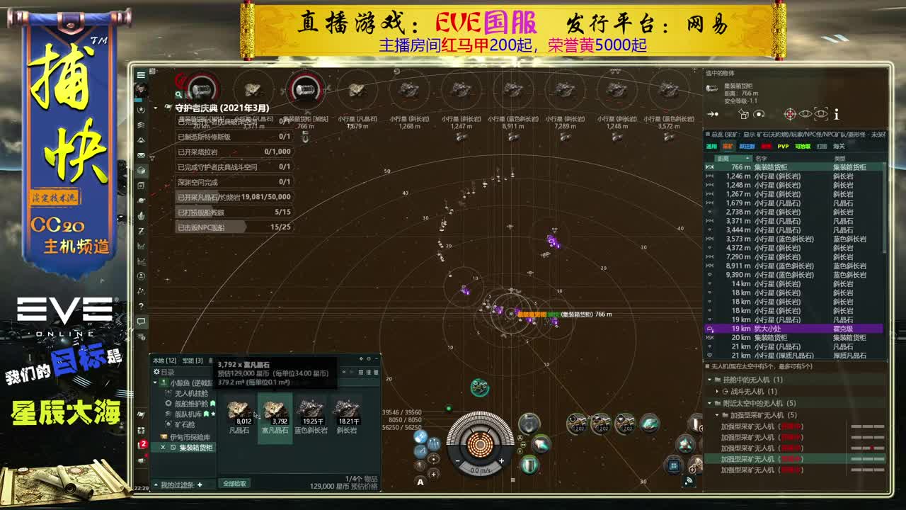 EVE矿工捕快 第2段