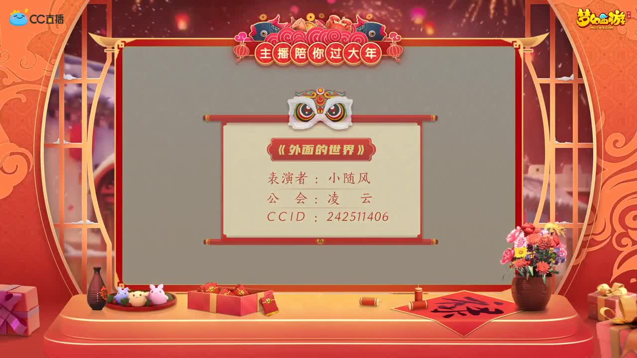 【重播】新春晚会 第3段