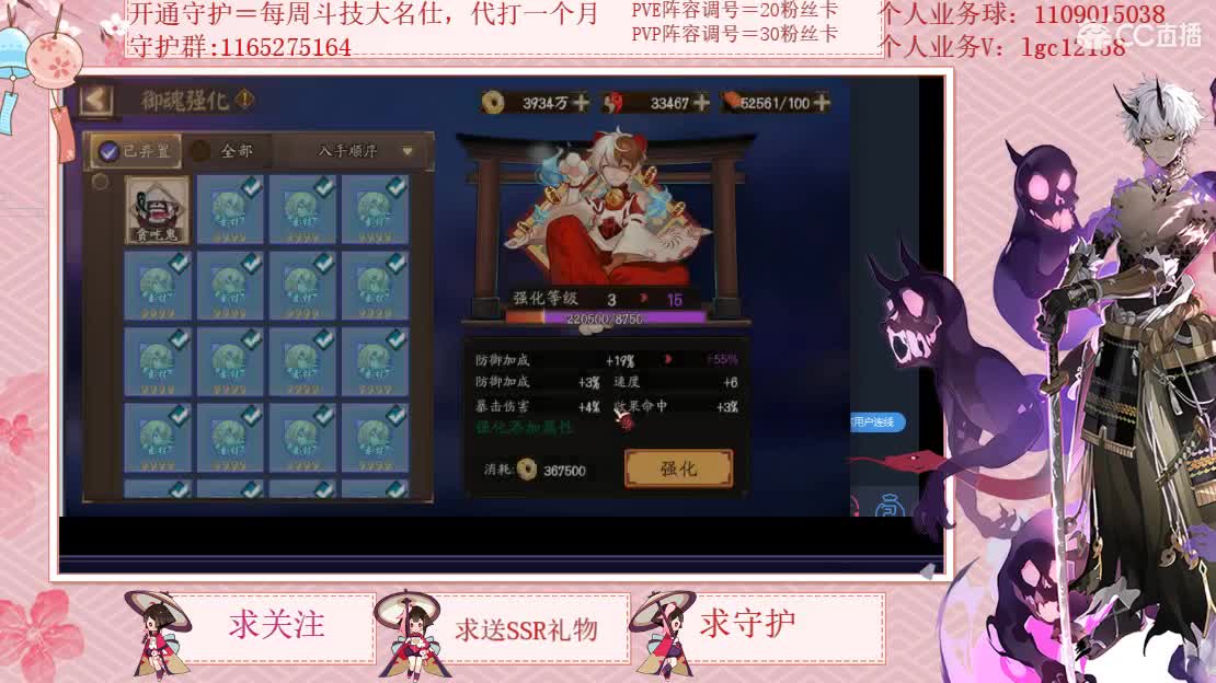 免费看号强化御魂 第2段