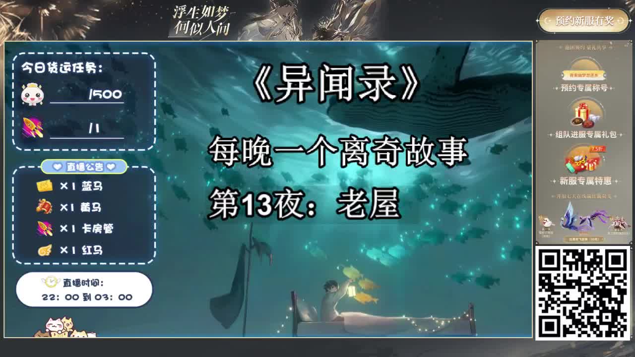 倩女好声音（故事电台） 第1段