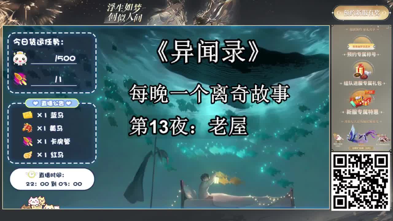 倩女好声音（故事电台） 第2段
