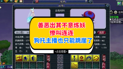 梦幻西游：善恶出其不意炼妖惨叫连连，狗托主播也只能跳崖了