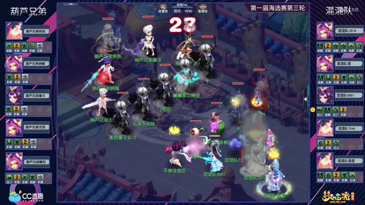 【2021群雄逐鹿】第一届海选赛天元组第三轮：混混队VS葫芦兄弟【CC情报站】