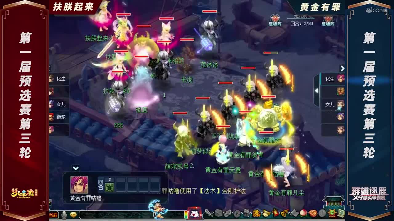 【2021群雄逐鹿】第一届海选赛天元组第三轮：黄金有罪VS扶朕起来【CC情报站】