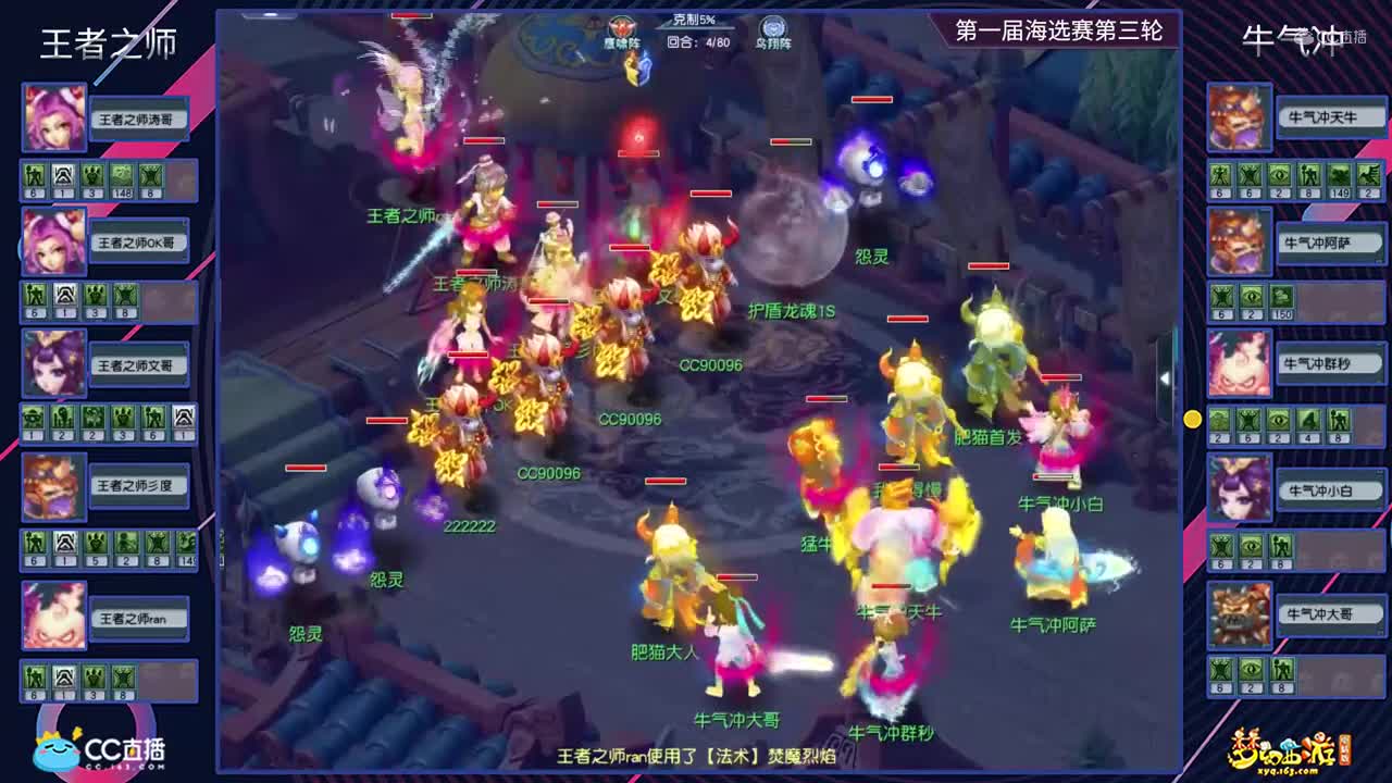 【2021群雄逐鹿】第一届海选赛天元组第三轮：牛气冲VS王者之师【CC情报站】