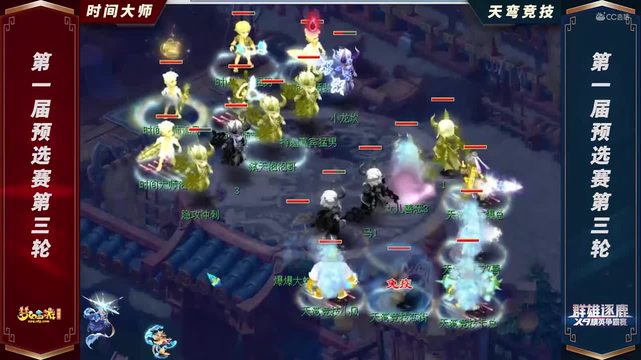 【2021群雄逐鹿】第一届海选赛天元组第三轮：天弯竞技VS时间大师【CC情报站】