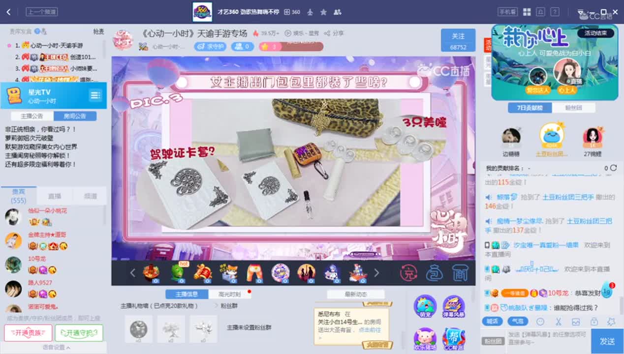 《心动一小时》3.14