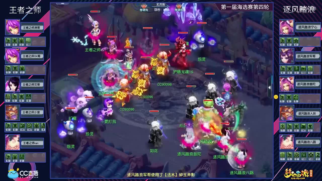 【2021群雄逐鹿】第一届海选赛天元组第四轮：逐风踏浪VS王者之师【CC情报站】