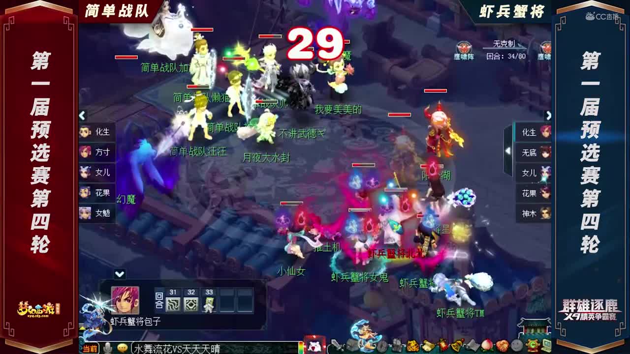 【2021群雄逐鹿】第一届海选赛天元组第四轮：虾兵蟹将VS简单战队【CC情报站】