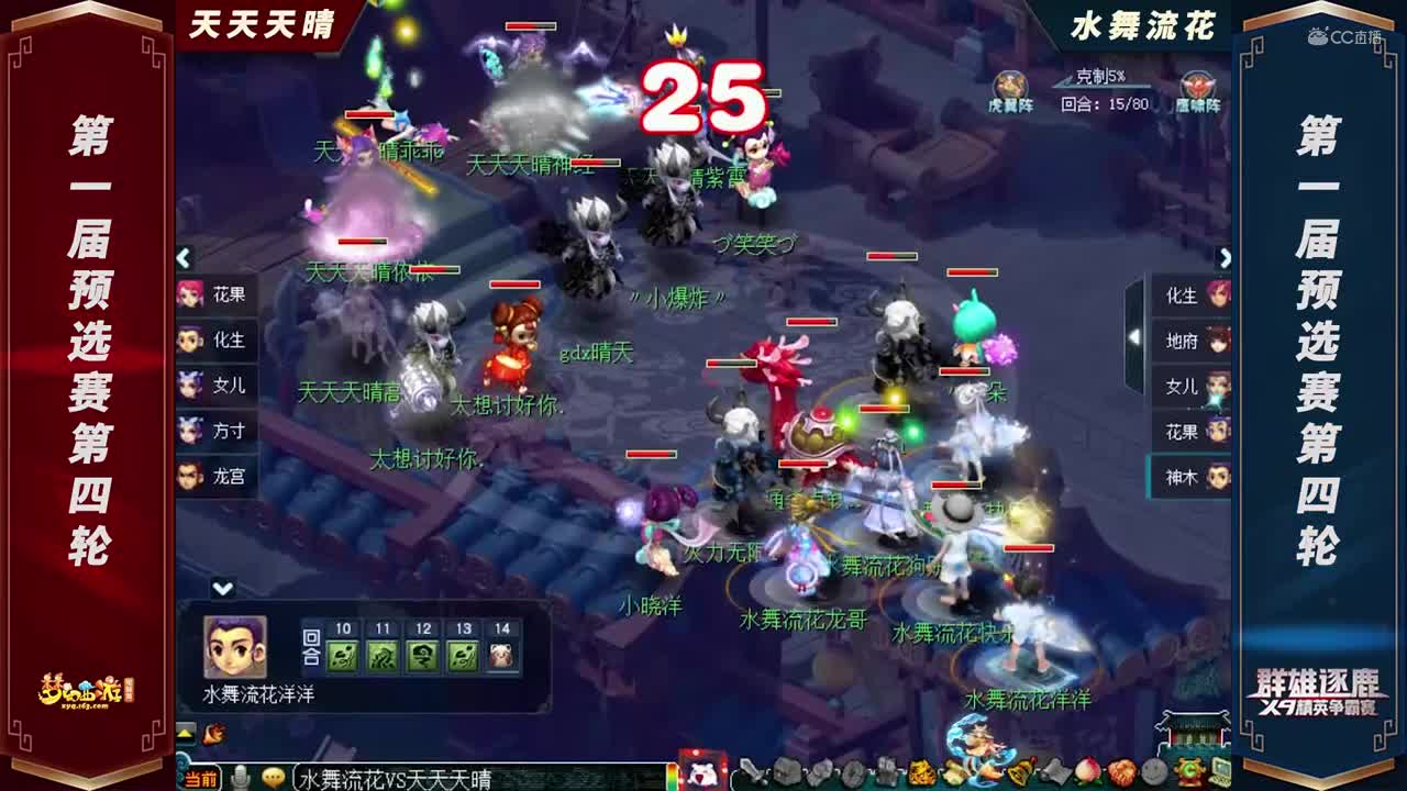 【2021群雄逐鹿】第一届海选赛天元组第四轮：水舞流花VS天天天晴【CC情报站】