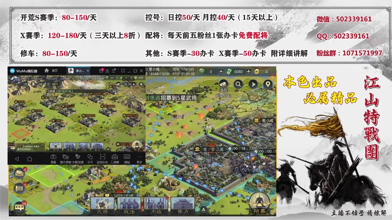 开荒、控号、修车、配将