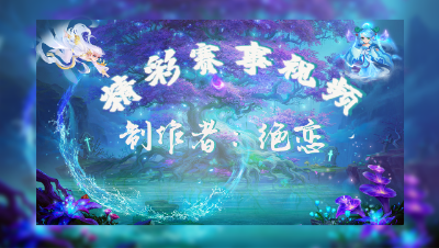 【2021群雄逐鹿】第一届海选赛天元组第四轮：天弯竞技VS来瓶饮料精彩回合