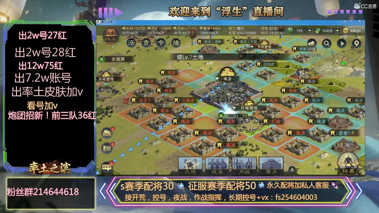 接开荒，配将，修车 第1段
